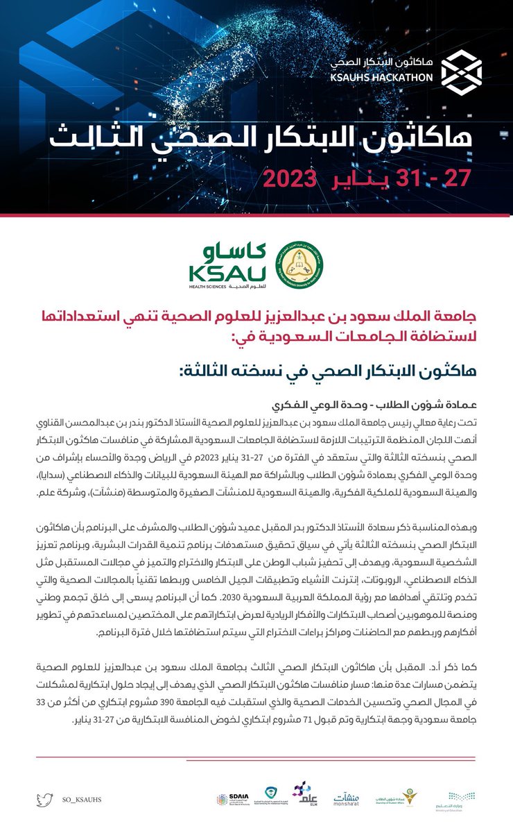 حاضنة مشكاة للإبتكار الصحي tweet media