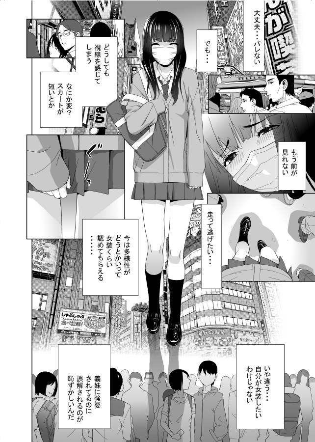 なんども宣伝してすいません
1月30日発売の単行本「義妹に犯される強制女装義兄」
タイトルになってるシリーズの第1話
「義妹のザンネンなイクモノ」
義妹に女装を強制されている義兄。
つづく 