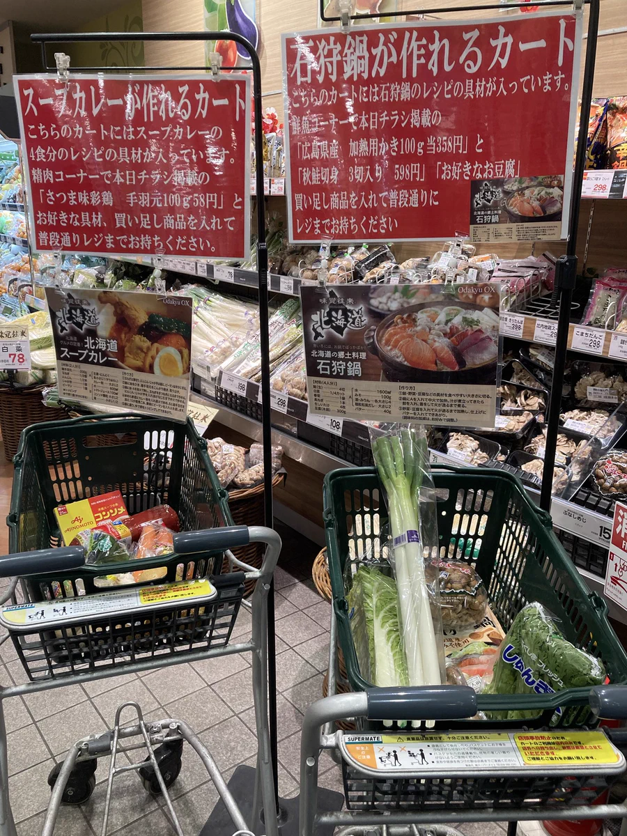 助かる！小田急ストアの入り口に置いてあるカートが面白すぎる。