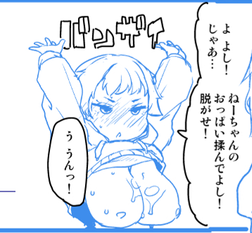 このコマのねーちゃんが可愛い🥰 