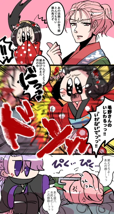 毛野さんと浜路お嬢さん、これからもずっと仲良くしてほしい 