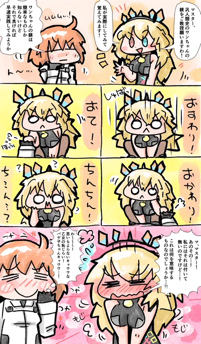 汎人類史におけるワンちゃんの躾と芸を習うバゲ子 