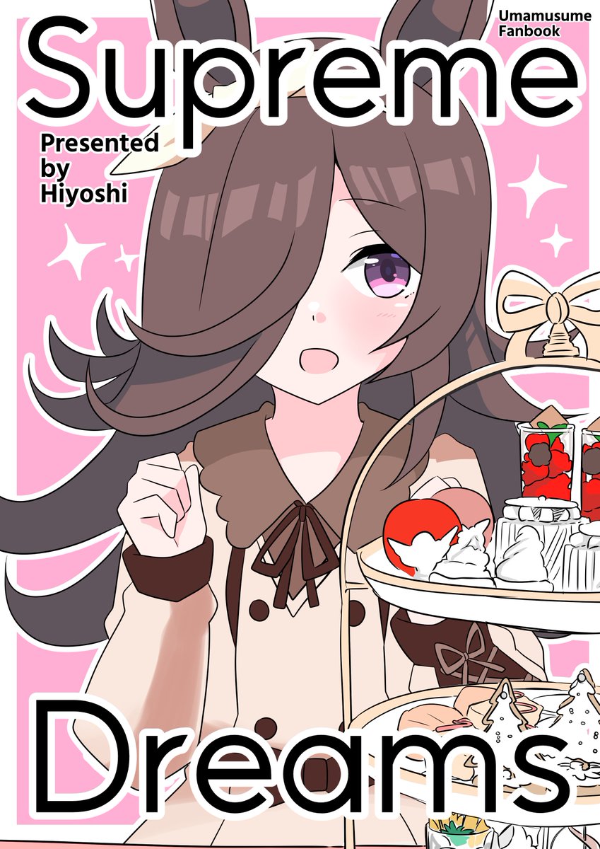 プリステ27Rの新刊
「Supreme dreams」B5/34/500円
ライスちゃんが夢の中で
お散歩したりティータイムするお話です
宜しくお願い致します! 