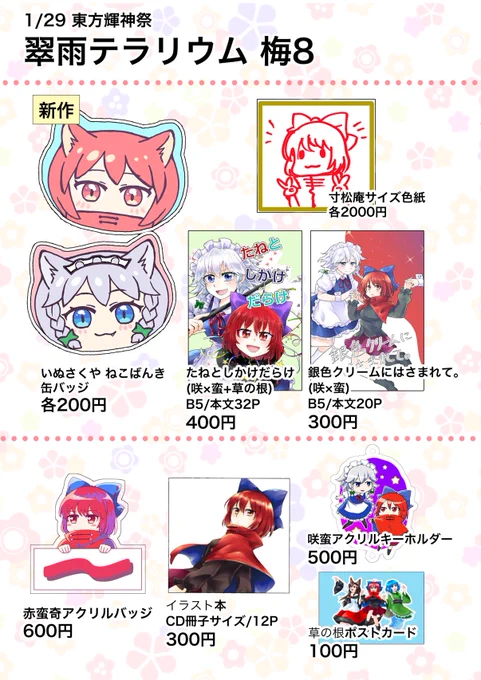 1/29 東方輝神祭のお品書きです!よろしくお願いします! 