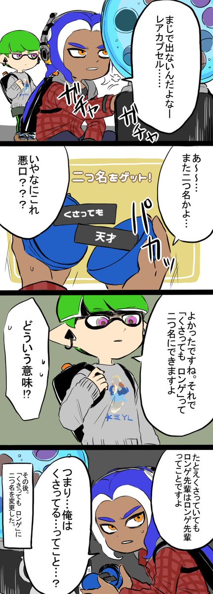 くさっても天才って二つ名出てきたときの会話を
後輩ちゃんとロンゲ先輩で漫画化した 