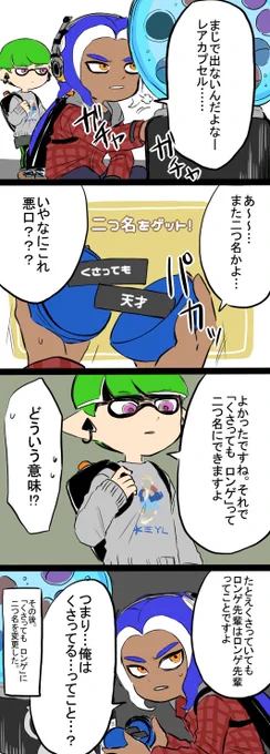 くさっても天才って二つ名出てきたときの会話を後輩ちゃんとロンゲ先輩で漫画化した 