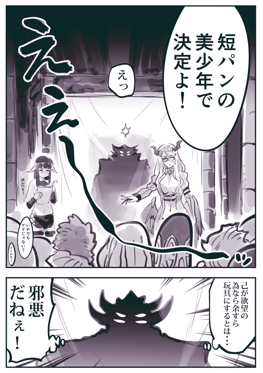 魔王様が視察なさるそうです 