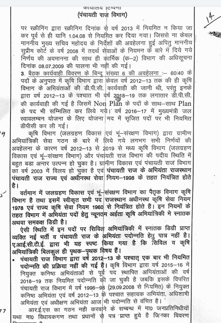Anilmeena0's tweet photo. AICTE द्वारा जब क्लियर बोला civil or Agri एक दुसरे का पूरक नही  है।
विभाग के अधिकारीयो द्वारा नियम के विरूद्ध जा कर  मर्ज का स्कैम किया जा रहा है। जो कि बेरोजगार इंजीनियरिंग युवाओं के साथ कटुरा घात किया जा रहा जो कि  है! @ashokgehlot51 @RajCM https://t.co/IL6VhD7bGK