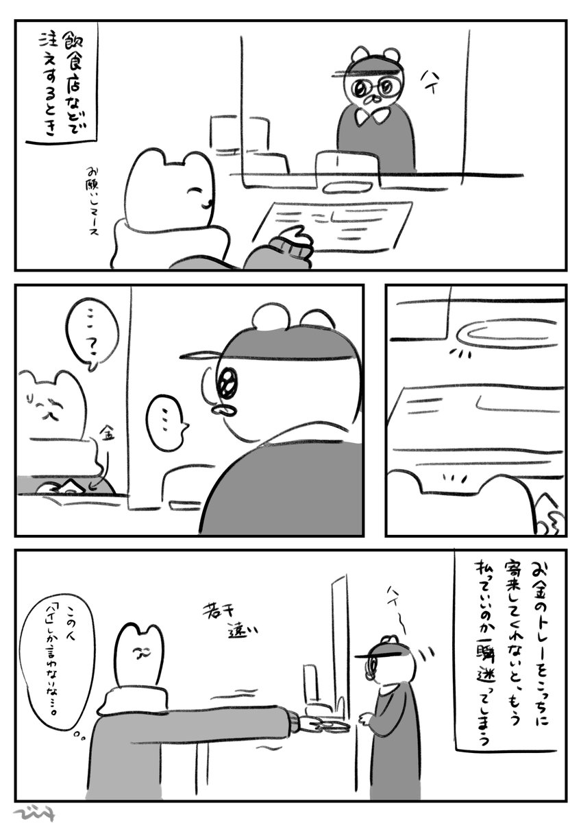 お金払う時 