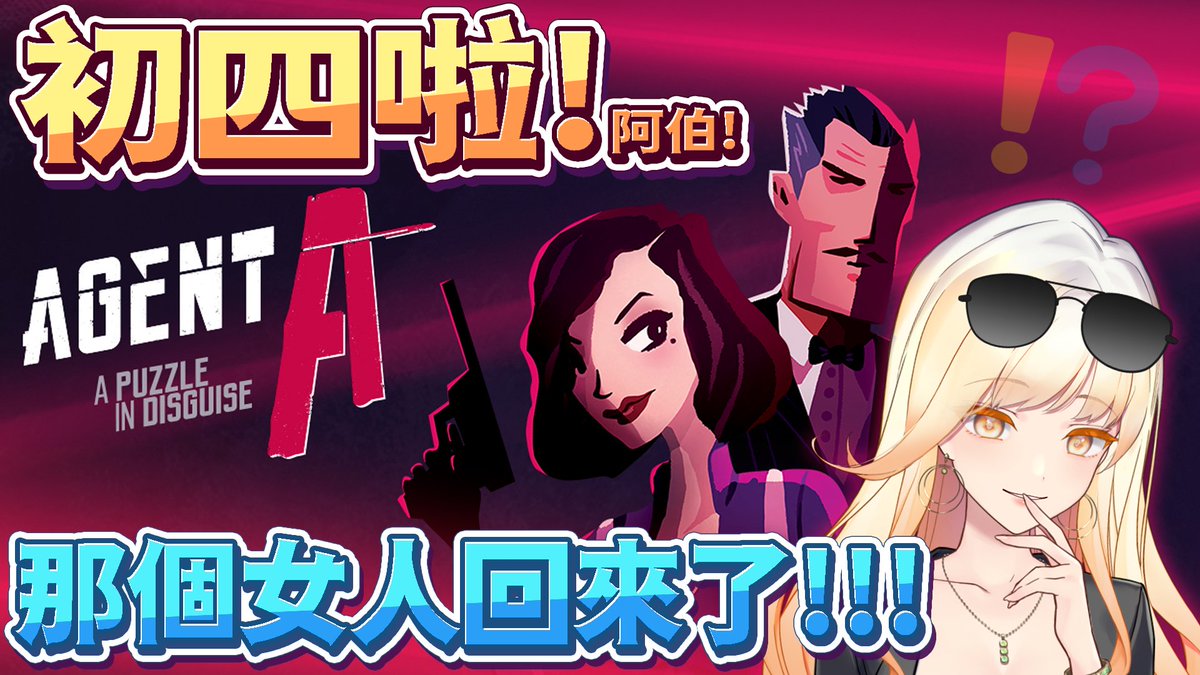 Meng_Cynia's tweet photo. 今天09:55
初四啦!阿北!那個女人又來霸佔頻道了!!!
【 Agent A: A Puzzle in Disguise 】
直播網址:
https://t.co/ymLCCA8Y9A
https://t.co/ne2NNQ4eqf
https://t.co/Xa3beXhyxT
#欣希亞Live #虛擬創作者 #TWVtuber #Vtuber #台灣Vtuber #台V #艾蕾亞 #agentA #agentAgame #AgentA偽裝遊戲 https://t.co/BzlbU7VDlU