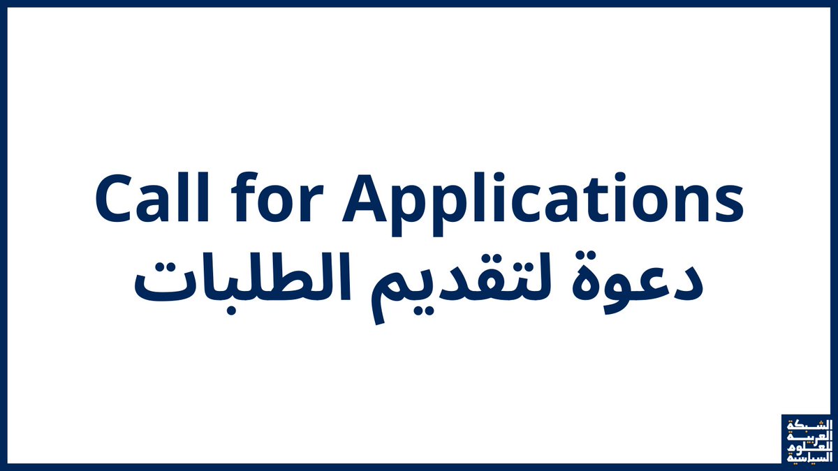 ⚠️Call for Applications - APSN's Research Development and Writing Workshop⚠️
☃️Theme: Comparative Middle East Politics
☃️Interested applicants must be advanced MA or PhD students
☃️Deadline: 15 February 2023
☃️More info: arabpsn.org/events/researc…