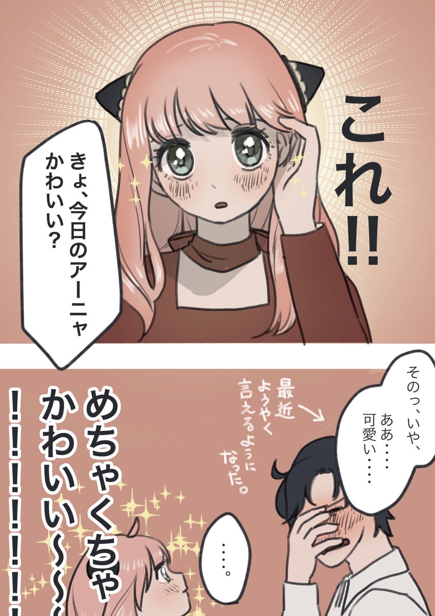 ※ダミアニャ成長if 付き合って半年(?)でうかれているダくんと「かわいすぎて心配だ!オレとつきあってくれ!」と言わせたいアニャちゃん。