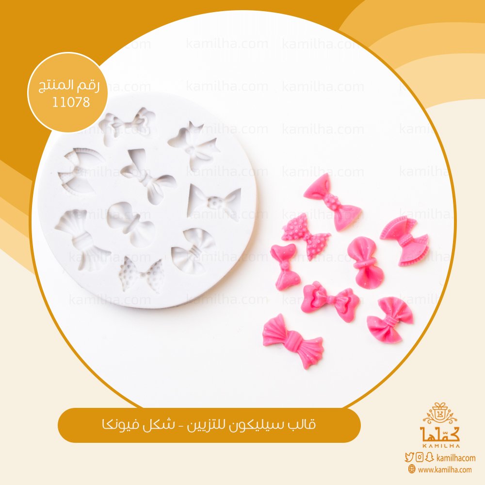 قالب سيليكون للتزيين – شكل فيونكا

السعر: 10 ريال شامل الضريبة 

رقم المنتج: 11078

#كمّلها #كملها #اسر_منتجة #حلى #حلويات #قوالب_سيليكون