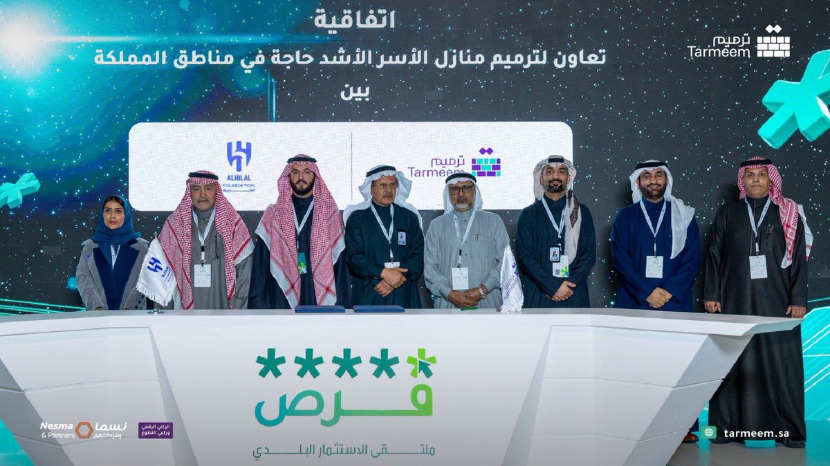 من منطلق المساهمة في رفع جودة الحياة وتحقيقاً لرؤية مملكتنا الغالية، وقعت #ترميم اتفاقية نوعية مع مؤسسة نادي #الهلال الخيرية <a href="/AlhilalSR/">مؤسسة الهلال الخيرية</a> كشريك هدفها ترميم بيت خبرة واستنساخ تجربتها في ترميم منازل الأسر المحتاجة على مستوى المملكة، ضمن معرض #فرص المقام في واجهة #الرياض 🇸🇦✨..