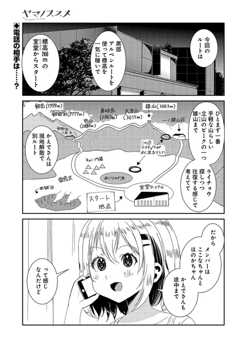 【『コミック アース・スター』最新話更新】
『ヤマノススメ』二百十七合目 自分自身

登山計画を進めていたあおい。
その入念な計画に驚いたひなたは……?

マンガ無料公開中です。
https://t.co/g5HxMjsCee 