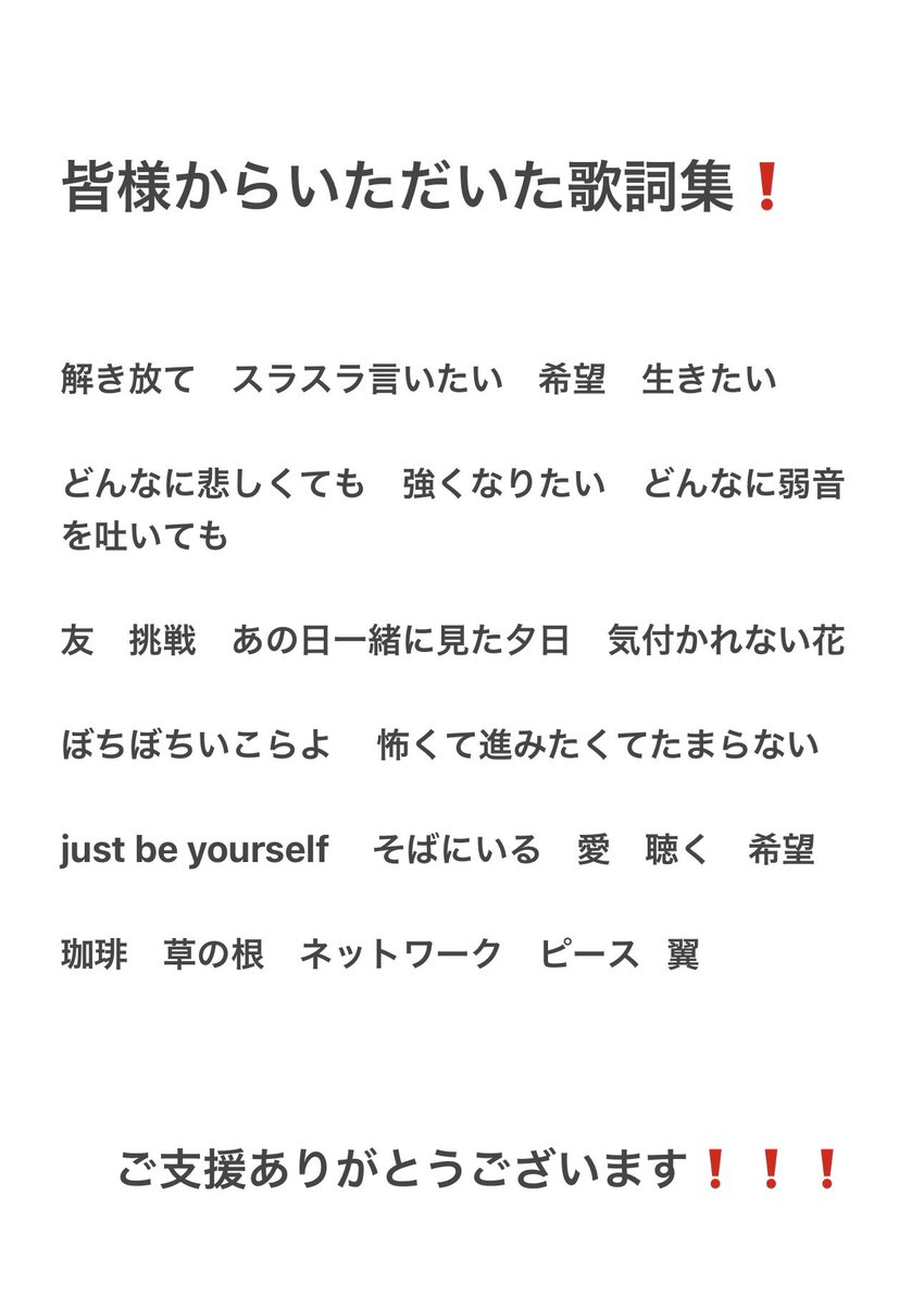 ProjectSlur's tweet photo. クラファン締切まであと6日になりました！多くのご支援ありがとうございます！
この画像はクラファンのリターン品である歌詞募集の項目に皆様から頂いたワンフレーズ等の歌詞集です！大事に使わせていただきます！🔥
残りの期間もご支援お待ちしておりますので、よろしくお願い致します！
 #声命 https://t.co/wbeZCG4LhJ
