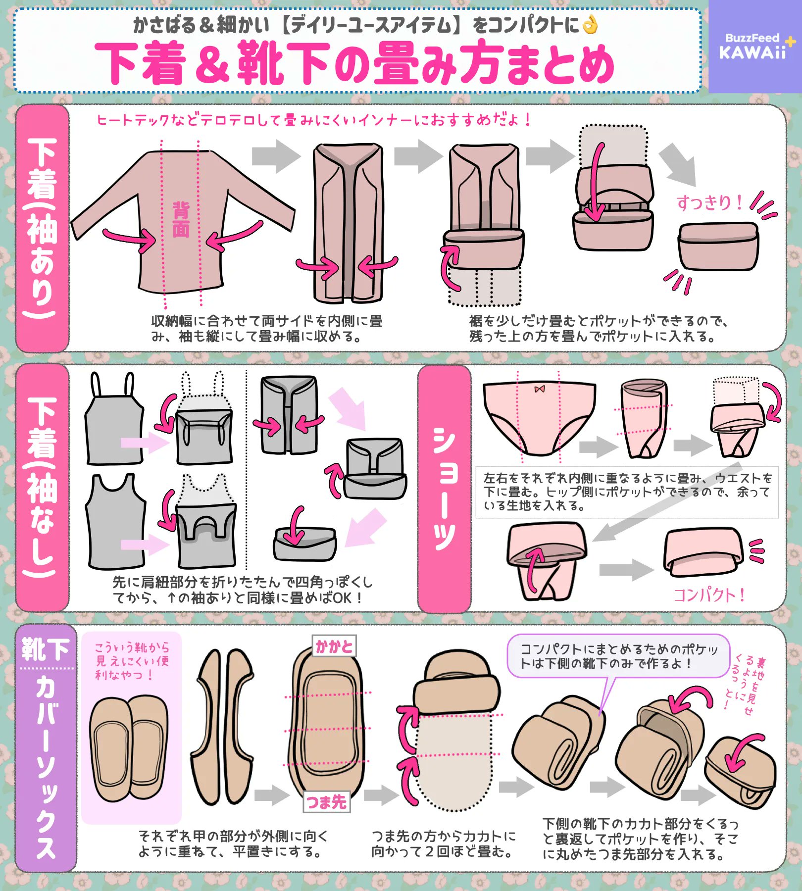 靴下 の たたみ 方