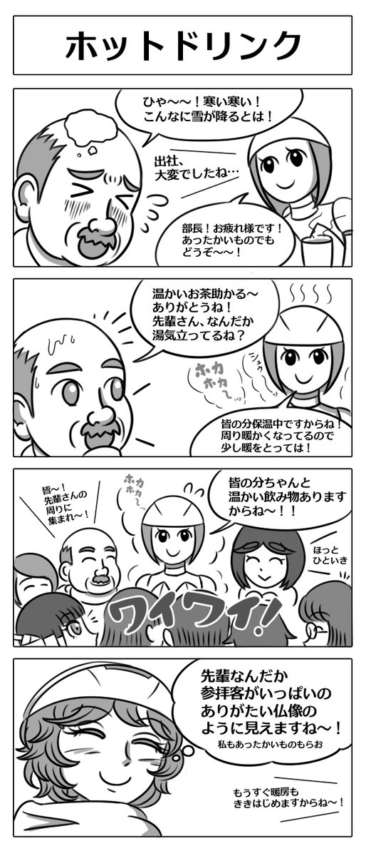 【ロボ娘開発日誌:ホットドリンク】
寒い日には先輩ロボさんが
温かいものを用意してくれてたり!?
#4コマ漫画 #ロボ娘