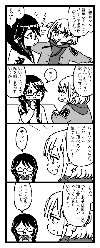 三峰のバイクが気になるあさひ 