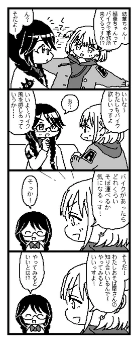 三峰のバイクが気になるあさひ 