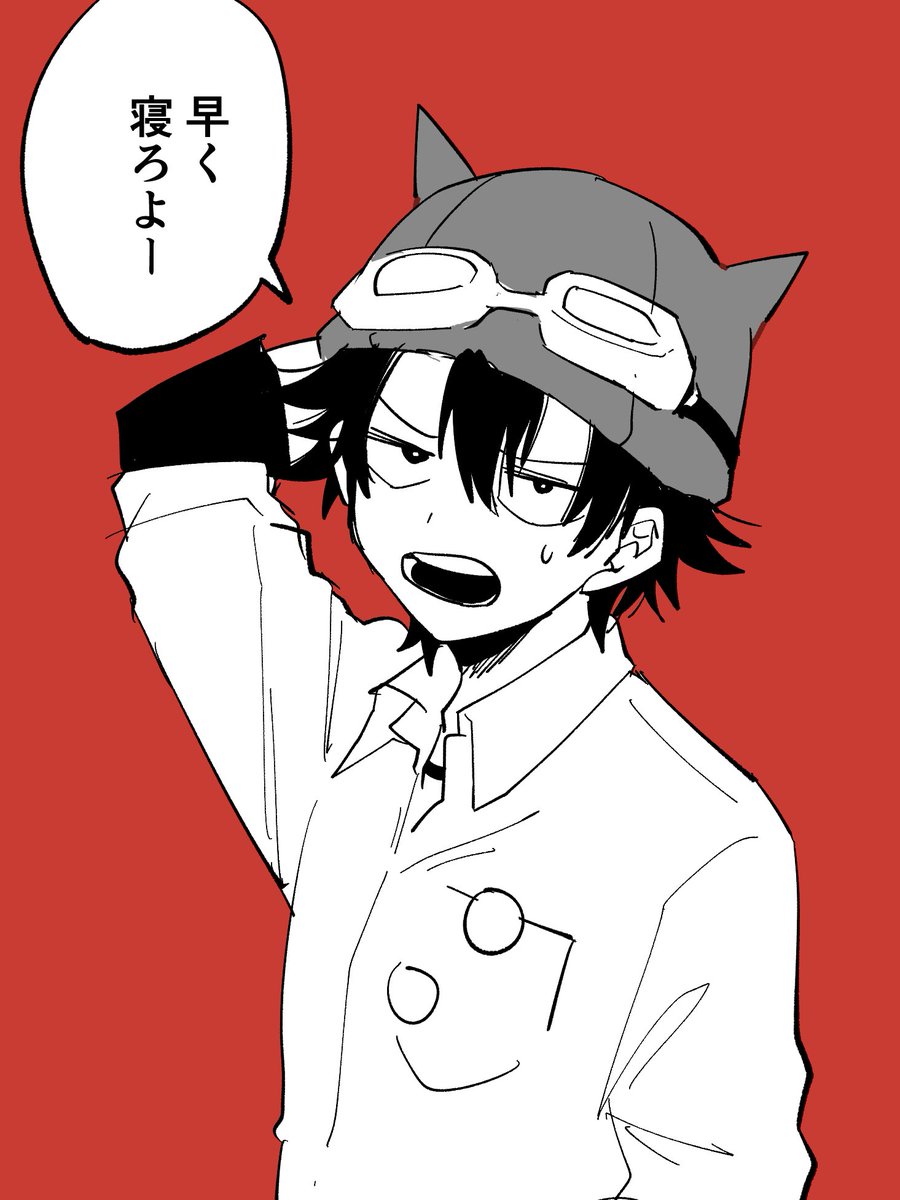 #助団夢  早く寝ろ 