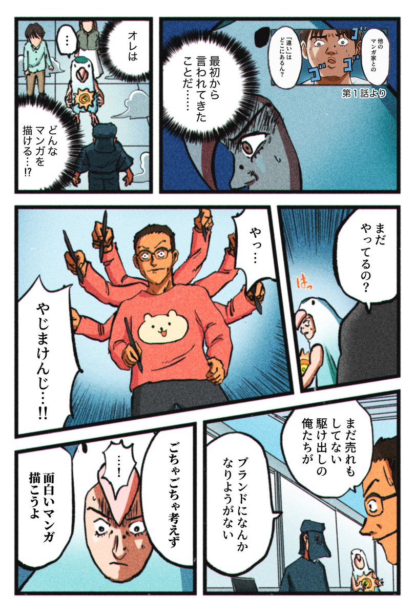 21日後に
【他のマンガ家との違い】を
見つけるつのだふむ(20日目) 1/2

#マンガ家のブランディング 