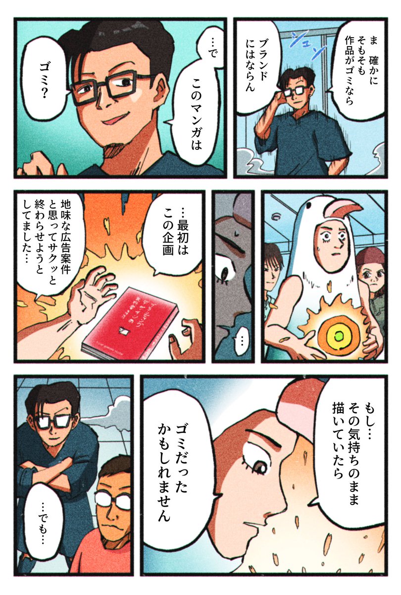 21日後に
【他のマンガ家との違い】を
見つけるつのだふむ(20日目) 1/2

#マンガ家のブランディング 