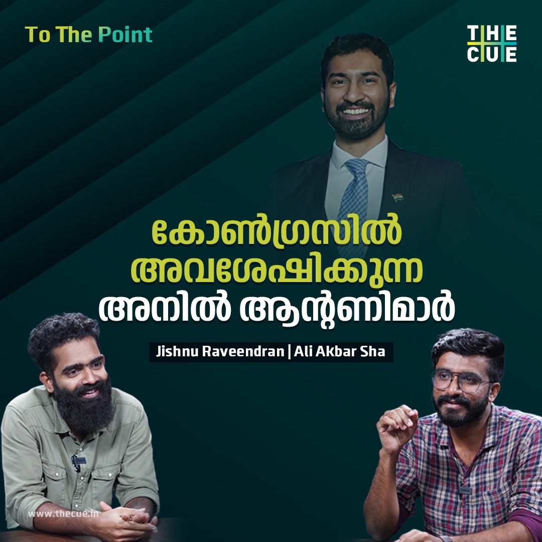 thecueofficial's tweet image. Anil K Antony Resignation | BBC Documentary
Click to watch : youtu.be/Pn3xfygcnlc

#BBCDocumentary #IndiaTheModiQuestion #aicc #thecue