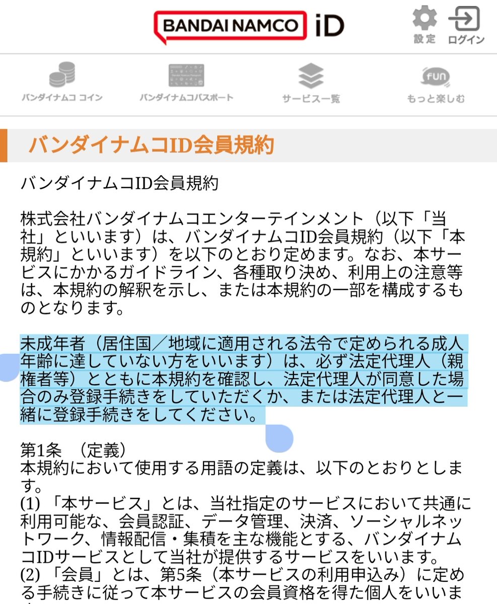 16歳未満で文句言ってるやつ、利用規約読んだ？読んでるなら大丈夫だと思うんだけど あと偽造してよかった〜って言ってる奴、良くねぇよ？