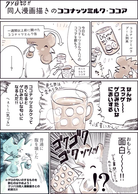 さては腐っていましたね 