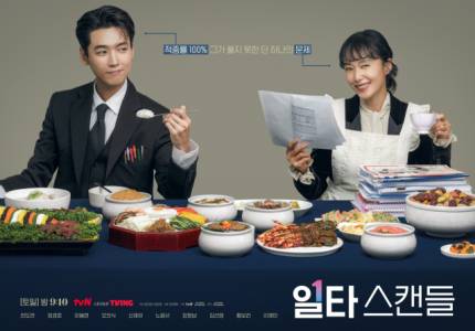 tvN drama #CrashCourseInRomance / #IltaScandal / #OneShotScandal Special Poster ~ #JeonDoYeon #JungKyungHo