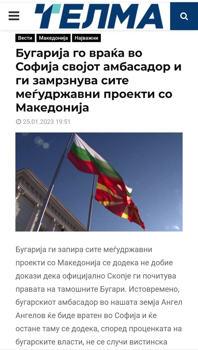 #Bulgaria announced a withdrawal of the ambassador from #Macedonia.
Macedonia's European path is once again held hostage to non-European practices.
#EUEnlargement #veto 🇪🇺🇲🇰