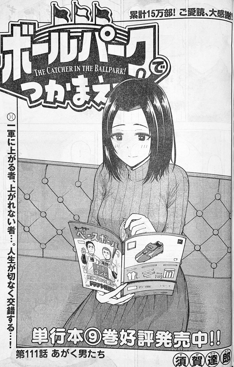 お知らせ】 本日発売のモーニング9号にて連載中の『ボールパークで