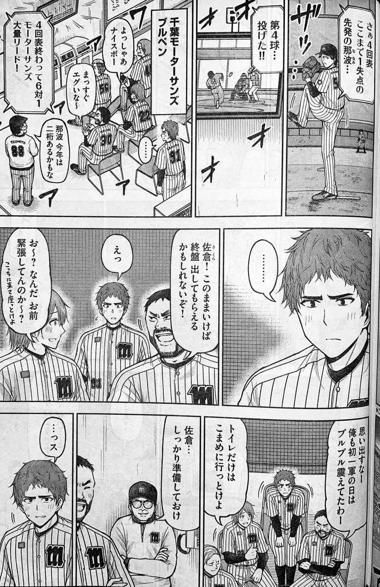 お知らせ】 本日発売のモーニング9号にて連載中の『ボールパークで