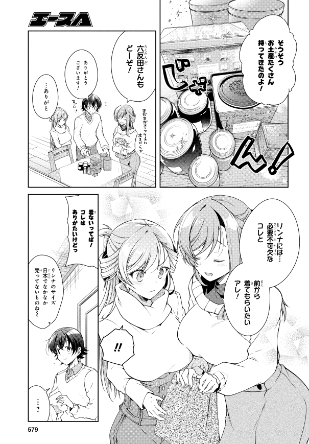 少年エース2月号『一式さんは恋を知りたい。』27話「一式カリンは色々知りたい。」掲載されております!リンナと似てて、リンナよりボリューミーなこの人は…!! ✨4巻発売中!🥂 5巻のお知らせもそろそろ✨👀 #一式さん