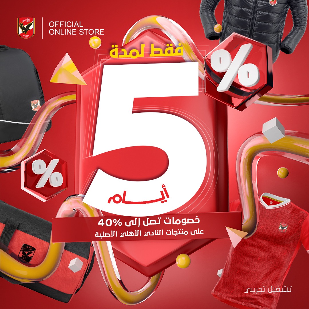Al Ahly Online Store tweet media