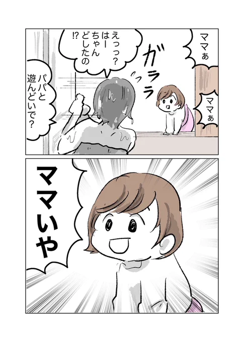 それだけ言いに来た

#育児漫画 
#育児絵日記 