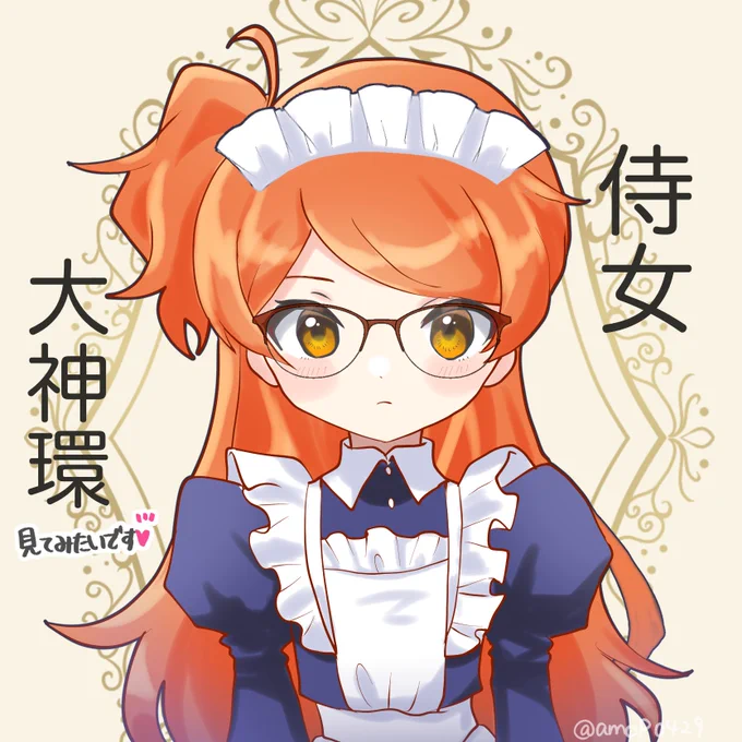 #ミリシタ投票MC#ミリオンキャスティング無邪気な笑顔も見せるけど、どこか影のある侍女役の大神環が見たいです 