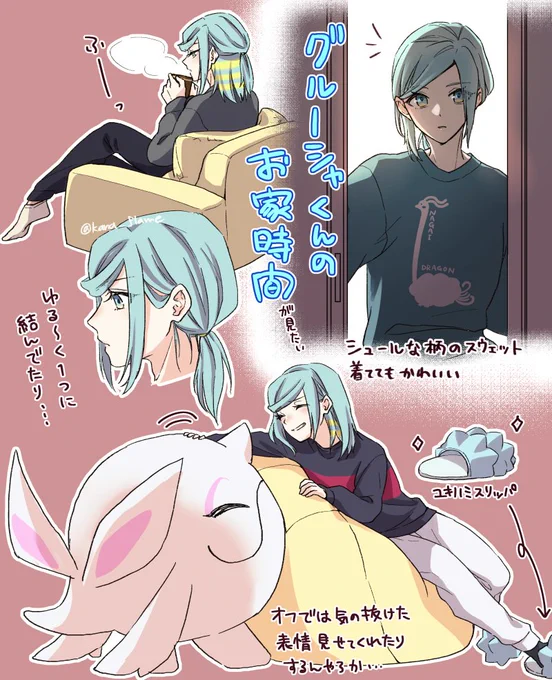 グルーシャくん……………………………………………………… 
