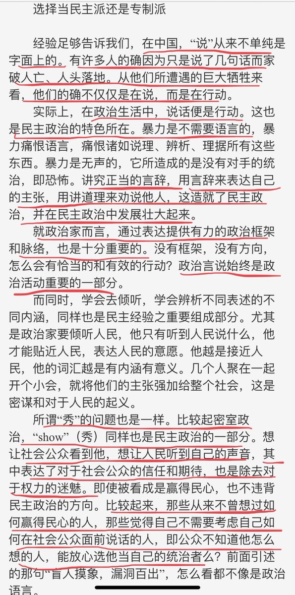 MaiSprung's tweet photo. @Mt3cO @cskun1989 你恰恰不懂民主政治里“说就是做”。看看崔卫平的文章《政治演说》（p1），以及我之前写的短篇（p2）。民主选举从来都是“作秀”，靠着宣传自我理念包装自己拉票。政治言说始终是政治活动重要的一部分。更何况，总理的职责就只是经济和民生，政治体制改革完全是总书记的职责，而胡在此问题上一声不吭。 https://t.co/k88guRNGu3