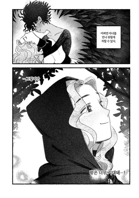 [단편만화] 깨어난 마녀 1~4화

하얀 성에 마녀가 깨어났다. 마녀의 분노 속 숨겨진 사랑에 대하여.

https://t.co/O6tDpC9KLY
 
#GL #판타지 #여성서사 #단편만화 #텀블벅 