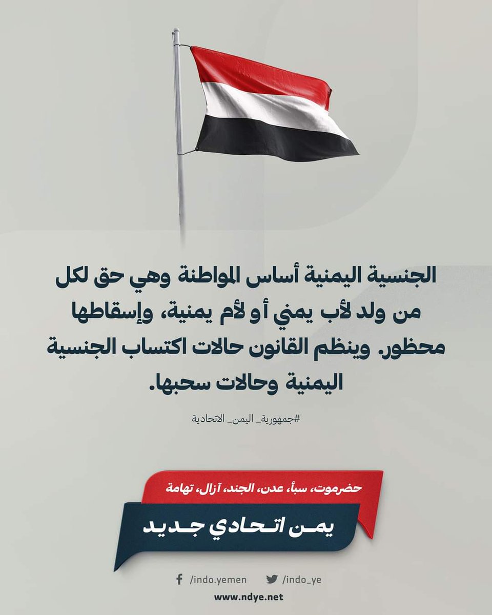 indo_ye's tweet photo. #جمهويه_اليمن_الاتحاديه https://t.co/MD21HstKAa
