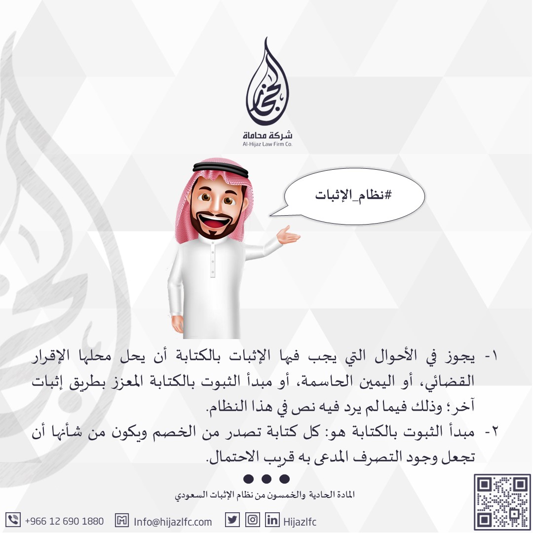 شركة الحجاز للمحاماة | Al-Hijaz Law Firm Co tweet media