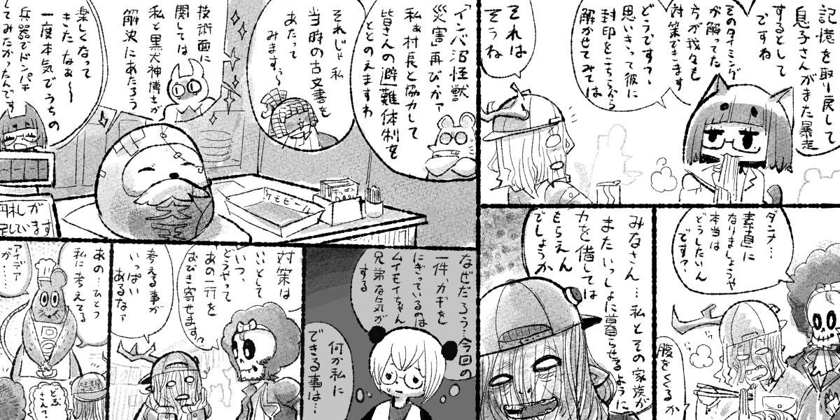 #ムイムイコミック どぶさん やきそば祭りの巻 5 