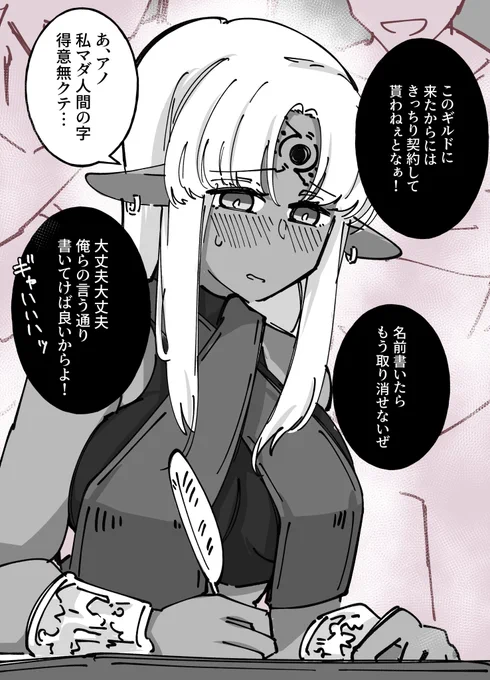 世間知らずなダークエルフに言いくるめてサインを迫る男たち…… 