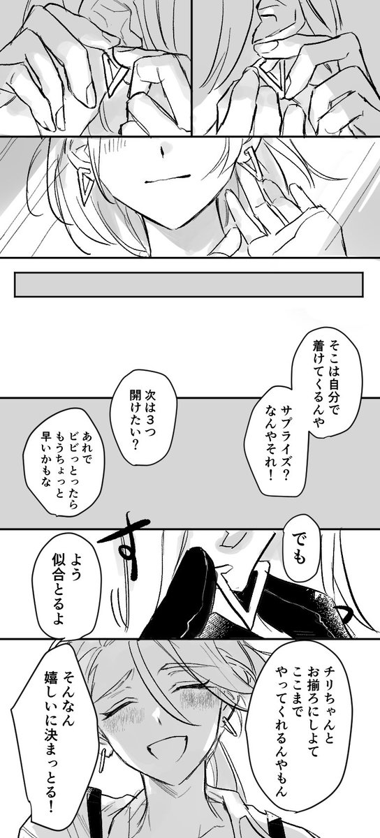チリちゃんとピアス/チリ主♀⚠️夢 