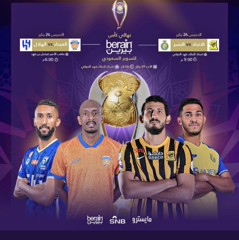 توفر الان تذاكر مباراة #النصر و #الاتحاد في #كاس_السوبر_السعودي
المباراة مقرر لها يوم 26يناير الجاري وقد تشهد مواجهة جديدة بين... #النصر_افضل_سعودي_في_العالميه
  #والاتحاد
أحجز تذكرتك الأن 🎫