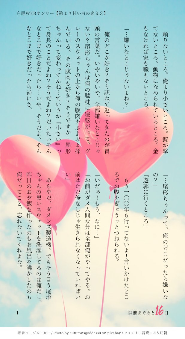 ✨【白尾WEBオンリーまであと16日】✨
本日のカウントダウン作品は、芥子さん(@aktgw_ks )のSS白尾です！💖
企画へのご協力ありがとうございます！

イベント当日にはどなたでもタグ「#飴より甘い百の恋文2」を使って、Twitter上で白尾作品を投稿可能！当アカウントでRTさせていただきます。
