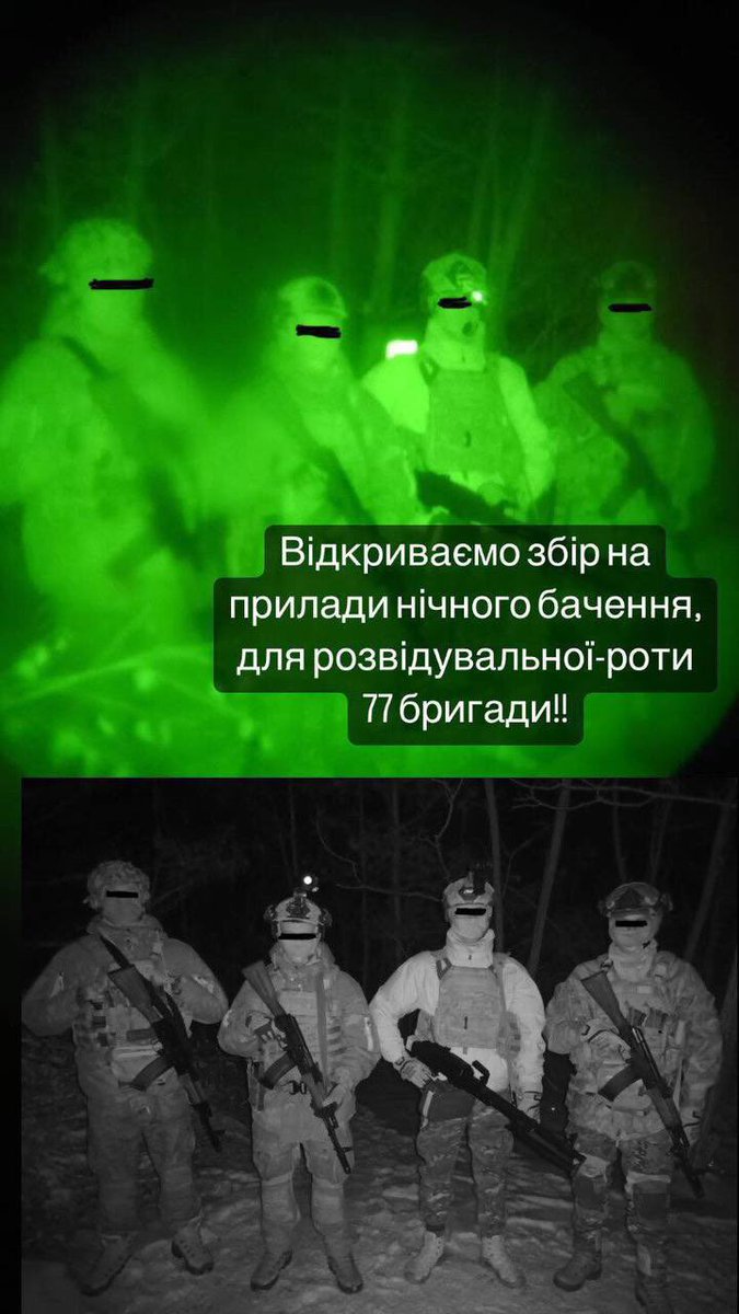 Пропоную всім разом доєднатись до збору на прилад нічного бачення для 77 бригади!

Ціль: 200к
Наразі зібрано: 64к

Банка: send.monobank.ua/jar/5zKPXM8kCF