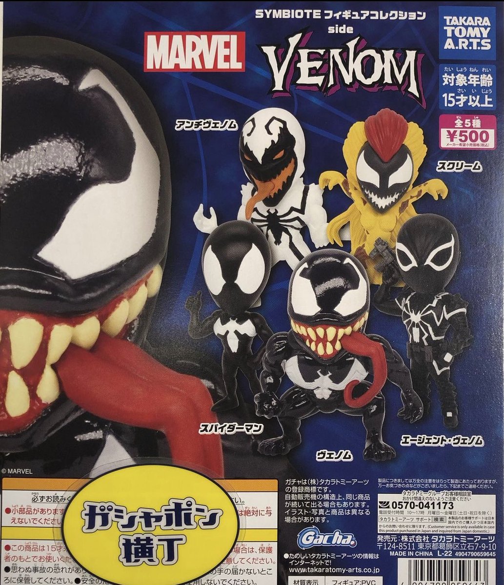 GOON 【TOUMA】VENOM ヴェノム・グーン